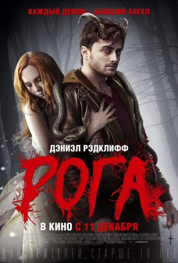Фильм Рога (2013) - смотрите онлайн в отличном качестве